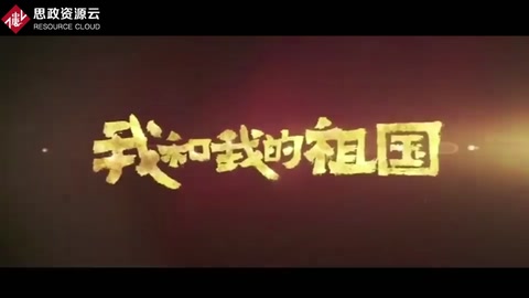 一分鐘了解《<em>我</em><em>和我</em><em>的</em><em>祖國(guó)</em>》