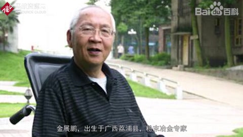 <em>金</em>展<em>鵬</em>——“<em>金</em>氏相圖測定法”發(fā)明人