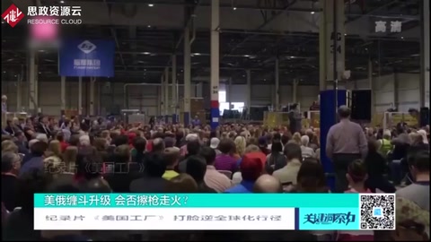紀(jì)錄片《美國工廠》打臉逆全球化行徑