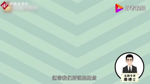 1分鐘告訴<em>你</em>：期貨<em>是什么</em>？