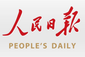 <em>人民日?qǐng)?bào)</em>——中國共產(chǎn)黨中央委員會(huì)機(jī)關(guān)報(bào)