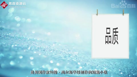 《品質(zhì)》——約翰·高爾斯華綏創(chuàng)作的短篇小說