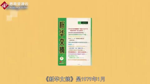 《新華文摘》——理論性 <em>綜合</em>性 資料性文摘類<em>期刊</em>