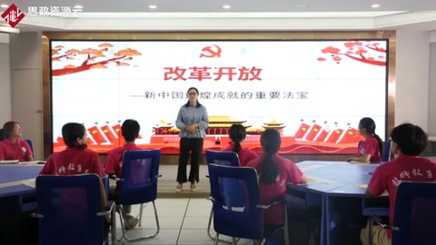 <em>微</em><em>課</em>：《形式<em>與</em><em>政策</em>——改革開(kāi)放》