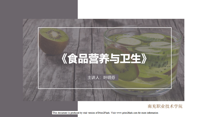 <em>課件</em>：<em>食品</em><em>加工</em><em>技術</em>《<em>食品</em><em>營養(yǎng)</em><em>與</em><em>衛(wèi)生</em>——肥胖<em>的</em>診斷標準<em>與</em>危害》