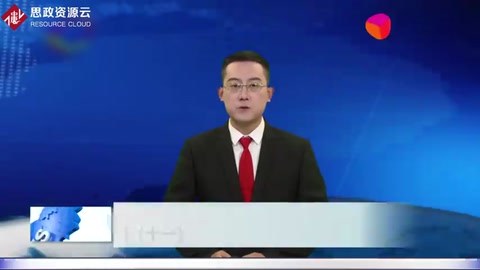 九屆五中全會解讀：“十四五”<em>規(guī)劃</em>和2035年遠(yuǎn)景<em>目標(biāo)</em>十一