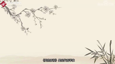 《美的歷程》—李澤厚<em>創(chuàng)作</em><em>的</em>文藝?yán)碚?lt;em>著作</em>