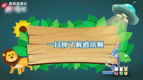 一分鐘了解約翰·道爾頓——<em>英國</em><em>化學(xué)家</em>、<em>物理學(xué)家</em>