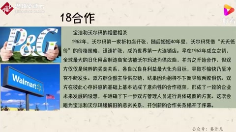 寶潔與<em>沃爾瑪</em>兩企業(yè)的相愛相殺，告訴我們什么叫做合作共贏！