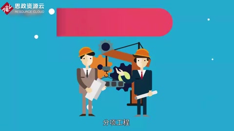 分項(xiàng)工程：分部工程的細(xì)分