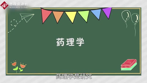 帶你了解藥理學——醫(yī)藥學學科名