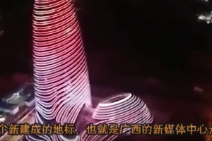 南寧<em>新</em>媒體中心大廈，<em>廣西</em>地標建筑，投資20億。