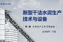 <em>課件</em>：<em>新型</em><em>建筑材料</em><em>技術(shù)</em><em>專業(yè)</em>《<em>新型</em><em>建筑材料</em><em>技術(shù)</em>—<em>第</em>4章生料粉磨<em>過(guò)程</em><em>技術(shù)</em><em>與</em><em>設(shè)備</em>》