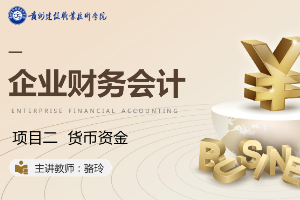 <em>課件</em>：大<em>數(shù)據(jù)</em>與<em>會計專業(yè)</em>《企業(yè)<em>會計</em>綜合實訓—<em>項目</em><em>二</em> <em>其他</em><em>貨幣資金</em>》
