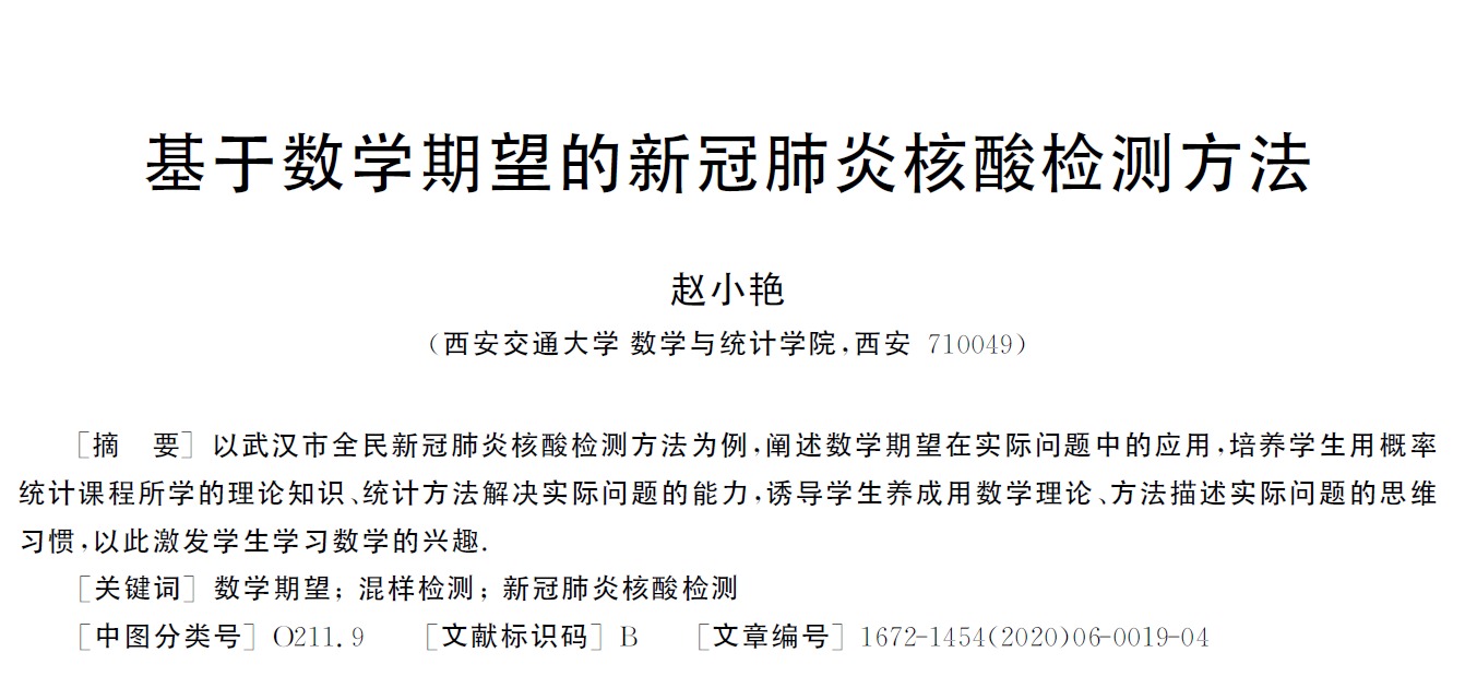 基于數(shù)學(xué)期望的新冠肺炎核酸檢測(cè)方法