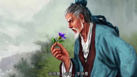<em>張仲景</em>（<em>醫(yī)圣</em>）—東漢末年著名醫(yī)學(xué)家