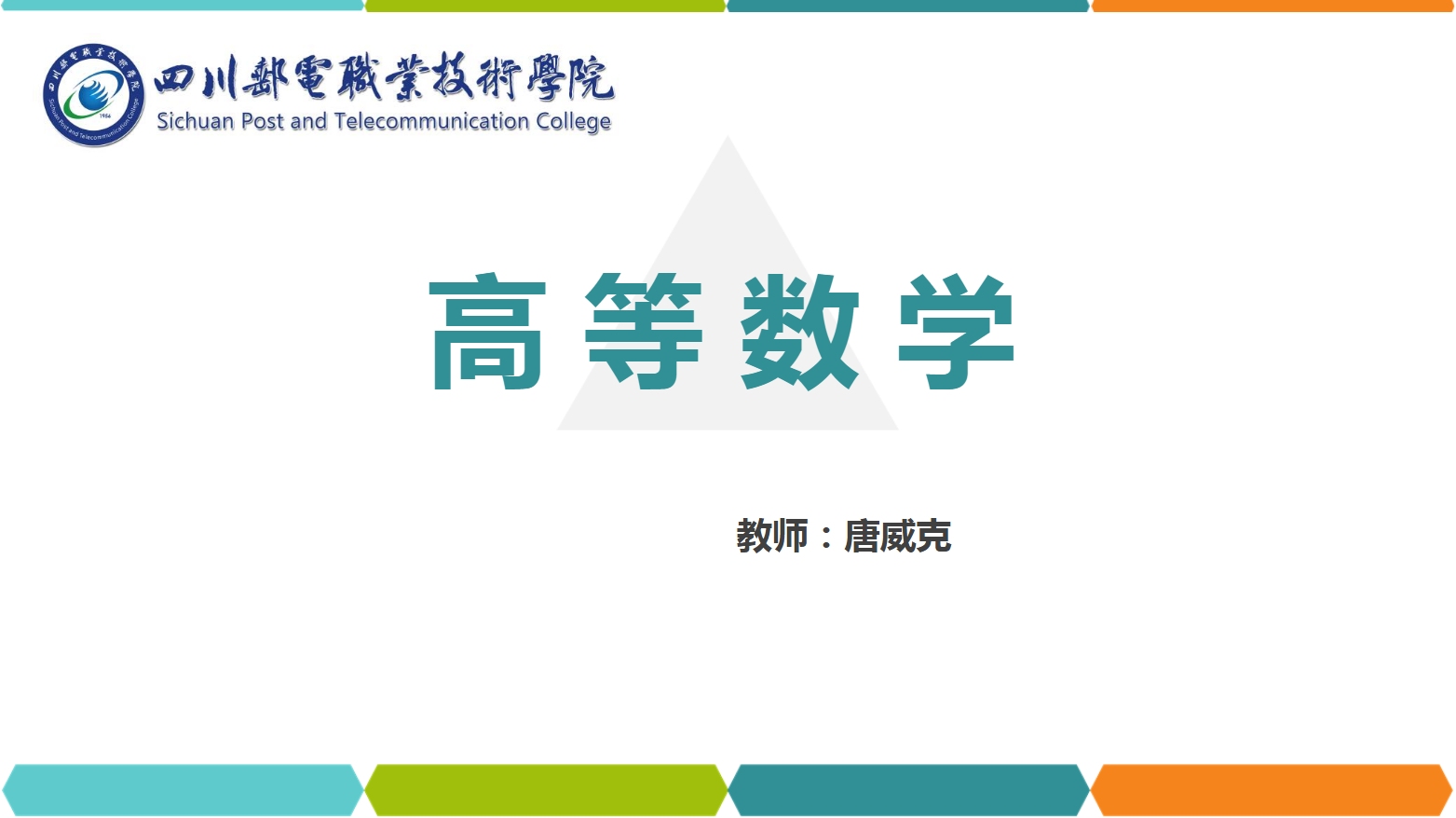<em>課件</em>：<em>通</em><em>識(shí)</em><em>課</em>《<em>高等數(shù)學(xué)</em>— 1.2函數(shù)<em>的</em>性質(zhì)》