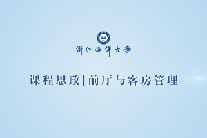 <em>微</em><em>課</em>：<em>酒店</em><em>管理</em><em>與</em><em>數(shù)字化</em><em>運(yùn)營(yíng)</em><em>專業(yè)</em>《<em>客房</em>預(yù)定》