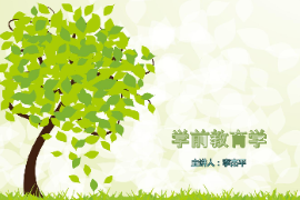 <em>課件</em>：<em>學前教育</em><em>專業</em>《<em>學前教育學</em>—<em>學前教育</em>的原則與特點》