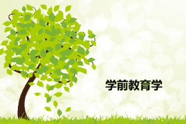 <em>課件</em>：<em>學前教育</em><em>專業</em>《<em>學前教育學</em>—<em>學前教育</em>導論》