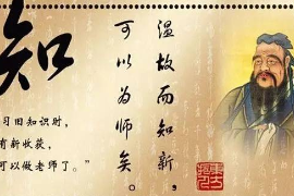 <em>學(xué)而時(shí)習(xí)之</em>，溫故知新