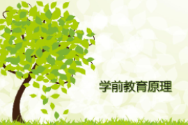 <em>課件</em>：<em>學前教育</em><em>專業(yè)</em>《<em>學前教育學</em>—<em>幼兒園</em><em>教育</em>評價》
