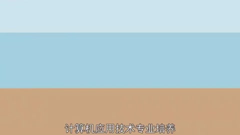 <em>計(jì)算機(jī)應(yīng)用技術(shù)</em>—中國普通高等學(xué)校專科專業(yè)