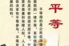 <em>授課</em><em>圖片</em>—<em>社會(huì)主義</em><em>核心</em><em>價(jià)值觀</em>：平等