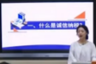 微課：大數(shù)據(jù)與會(huì)計(jì)專業(yè)《稅務(wù)會(huì)計(jì)與稅收籌劃—誠(chéng)信納稅與納稅信用》