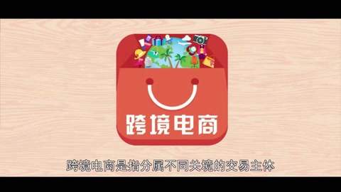 跨境電商—國際商業(yè)活動