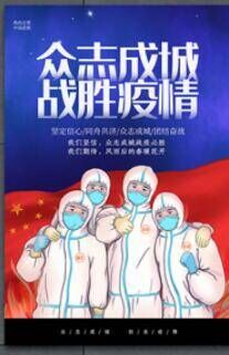 教學圖片—眾志成城、抗擊<em>疫情</em>