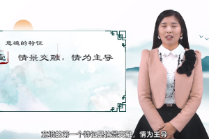 <em>微</em><em>課</em>：漢語言文學<em>專業</em>《文學意境的特征--披文入情，提升學生審美情趣》