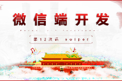 <em>課件</em>：<em>移動</em><em>應用</em><em>開發</em><em>專業</em>《<em>微</em><em>信</em><em>端</em><em>開發</em>—swiper》