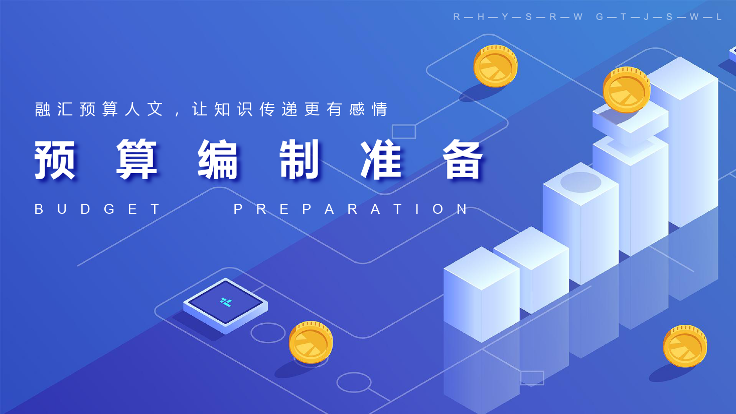 <em>課件</em>：大<em>數據</em>與<em>會計專業</em>《<em>全面</em><em>預算</em><em>管理</em>—<em>預算編制</em><em>準備</em>2》