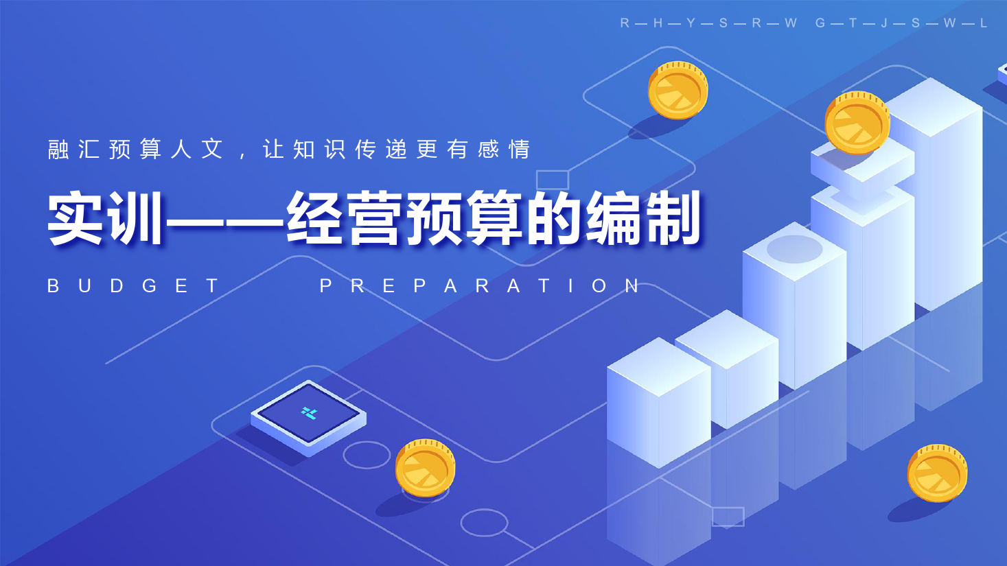 <em>課件</em>：大<em>數(shù)據(jù)</em>與<em>會計專業(yè)</em>《<em>全面</em><em>預(yù)算</em><em>管理</em>—實訓(xùn)—經(jīng)營<em>預(yù)算</em><em>的</em>編制》
