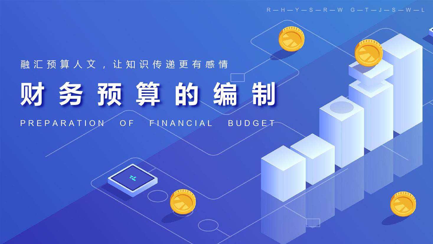 <em>課件</em>：大<em>數(shù)據(jù)</em>與<em>會(huì)計(jì)專業(yè)</em>《<em>全面</em><em>預(yù)算</em><em>管理</em>—<em>財(cái)務(wù)</em><em>預(yù)算編制</em>3》