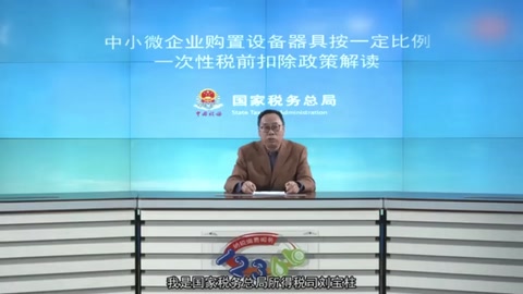 權威解讀：新購置固定資產按一定比例<em>一次性</em>稅前扣除