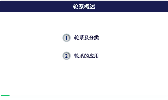 微課：機械設(shè)計與制造專業(yè)《機械原理》