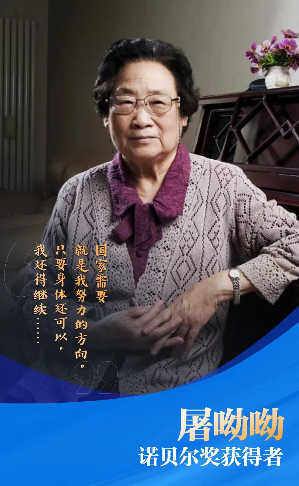 <em>授課</em><em>圖片</em>—諾貝爾獎(jiǎng)<em>獲得者</em> 屠呦呦