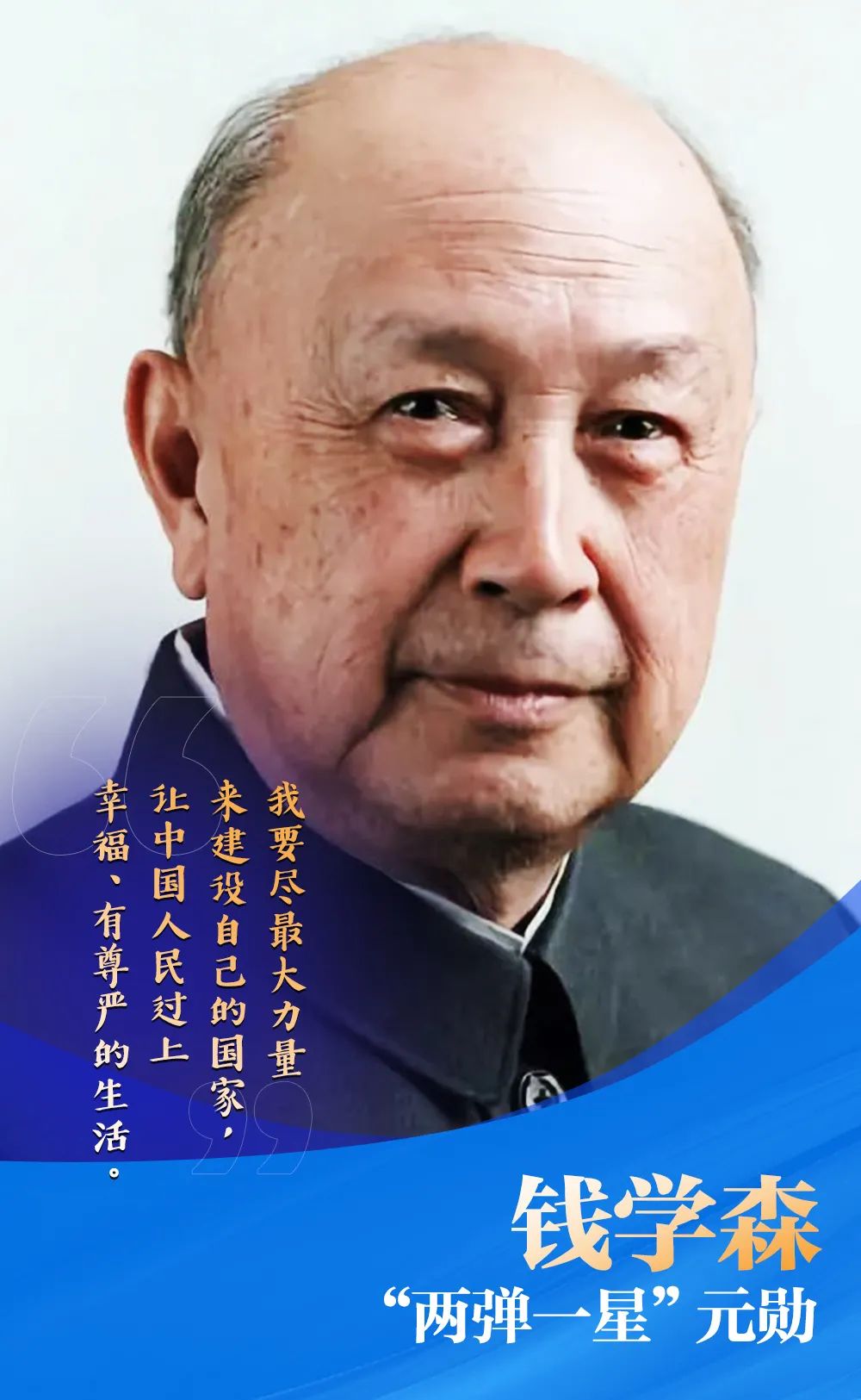 授課圖片—<em>兩彈一星</em><em>元勛</em> 錢學(xué)森