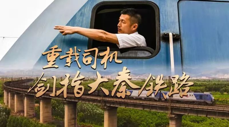 授課圖片—景生啟：駕駛2614米長火車，一生做好一件事