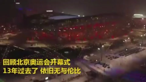 13年過去了，依舊懷念無與倫比的<em>北京</em>奧運開幕式