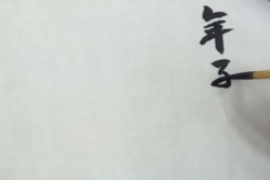 書(shū)法作品欣賞—臨摹蘇軾黃州寒食詩(shī)
