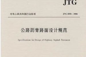授課<em>圖片</em>—<em>公路</em>瀝青路面設計規(guī)范