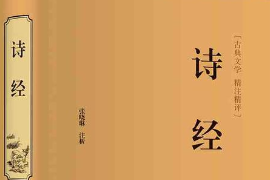 授課圖片—<em>詩(shī)經(jīng)</em>