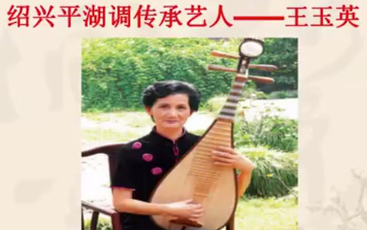 <em>微</em><em>課</em>：<em>戲曲</em><em>表演</em><em>專業</em>《<em>紹興</em><em>地方戲</em>—<em>紹興</em><em>平湖</em><em>調</em>傳承人》