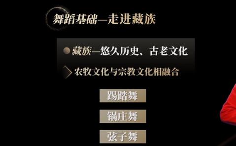 微課：早期教育、學前教育專業(yè)《舞蹈基礎(chǔ)—走進藏族民間舞之屈伸動律》