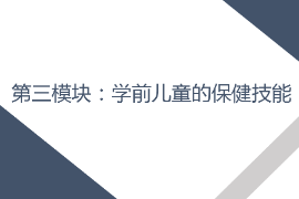 <em>課件</em>：<em>早期教育</em>，<em>學前教育</em>，<em>嬰幼兒</em><em>托</em><em>育</em><em>服務</em><em>與</em><em>管理</em><em>專業(yè)</em>《<em>學前</em><em>兒童</em><em>衛(wèi)生</em><em>與</em><em>保健</em>—<em>第三</em><em>模塊</em><em>學前</em><em>兒童</em><em>的</em><em>保健</em><em>技能</em>—<em>項目</em><em>一</em> <em>學前</em><em>兒童</em><em>疾病</em><em>預防</em>—<em>任務</em><em>一</em><em>疾病</em>基礎》