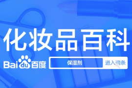 什么是保濕劑？