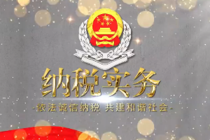 大數據與<em>會計專業</em>：《納稅實務—守法紀底線、筑國之稅基—發票開具》<em>課程</em><em>思</em><em>政</em><em>案例</em>